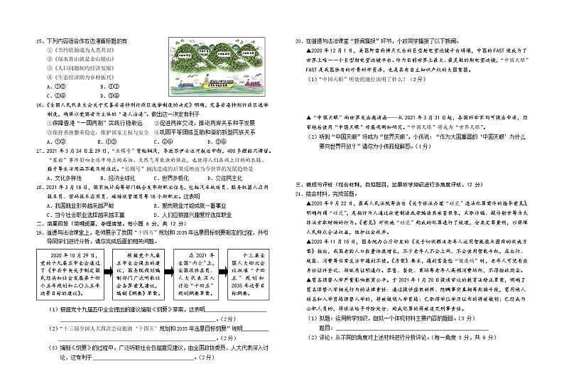 2021年江西省赣州市初中学业水平考试适应性考试道德与法治试题（含答案）第2页