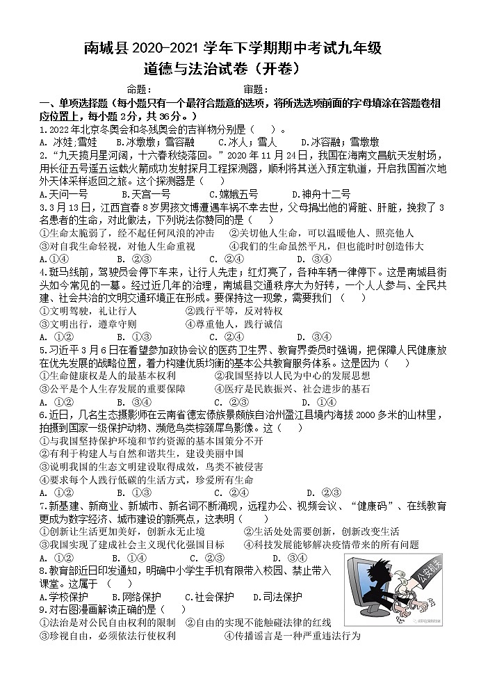 2021年江西省抚州市南城县中考模拟考试道德与法治试题（含答案）第1页