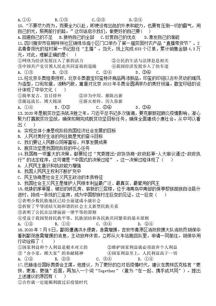 2021年江西省抚州市南城县中考模拟考试道德与法治试题（含答案）第2页