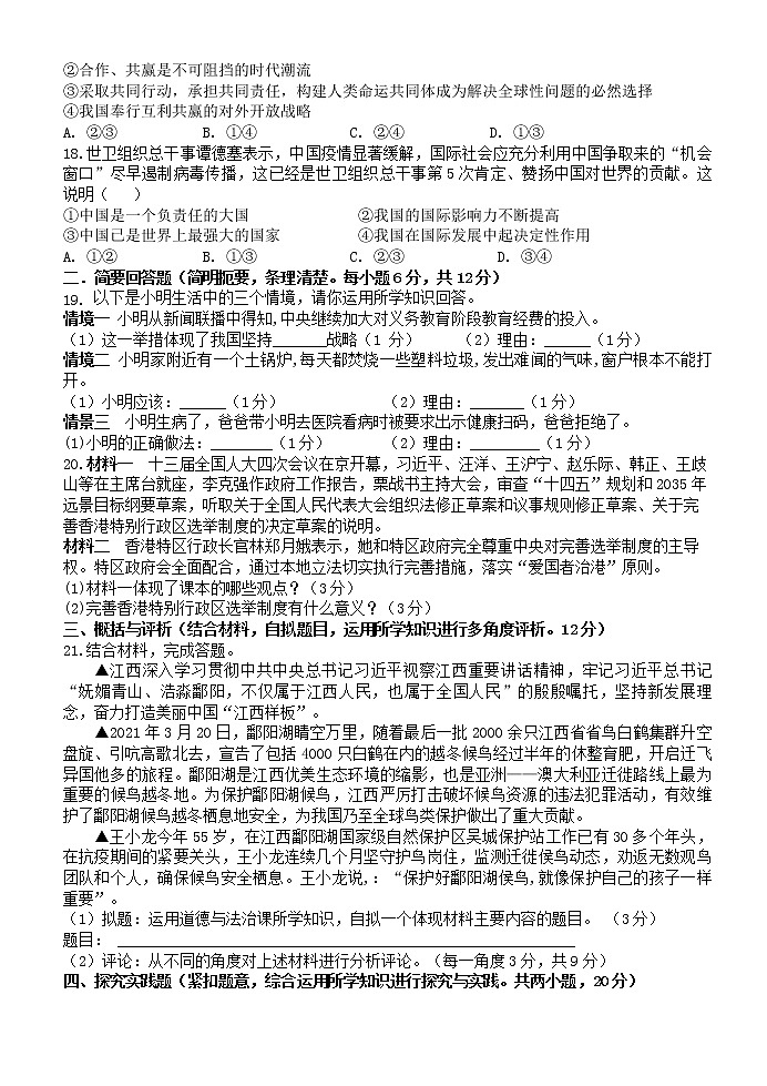 2021年江西省抚州市南城县中考模拟考试道德与法治试题（含答案）第3页