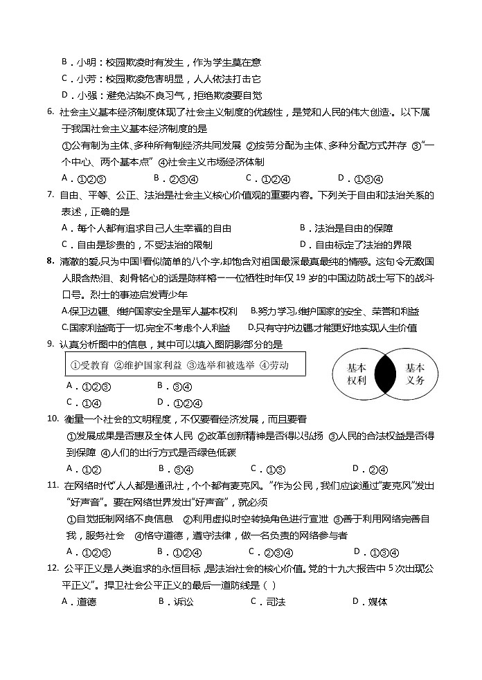 2021年广西河池市环江县初中学业水平考试模拟测试（二）道德与法治试题（含答案）第2页