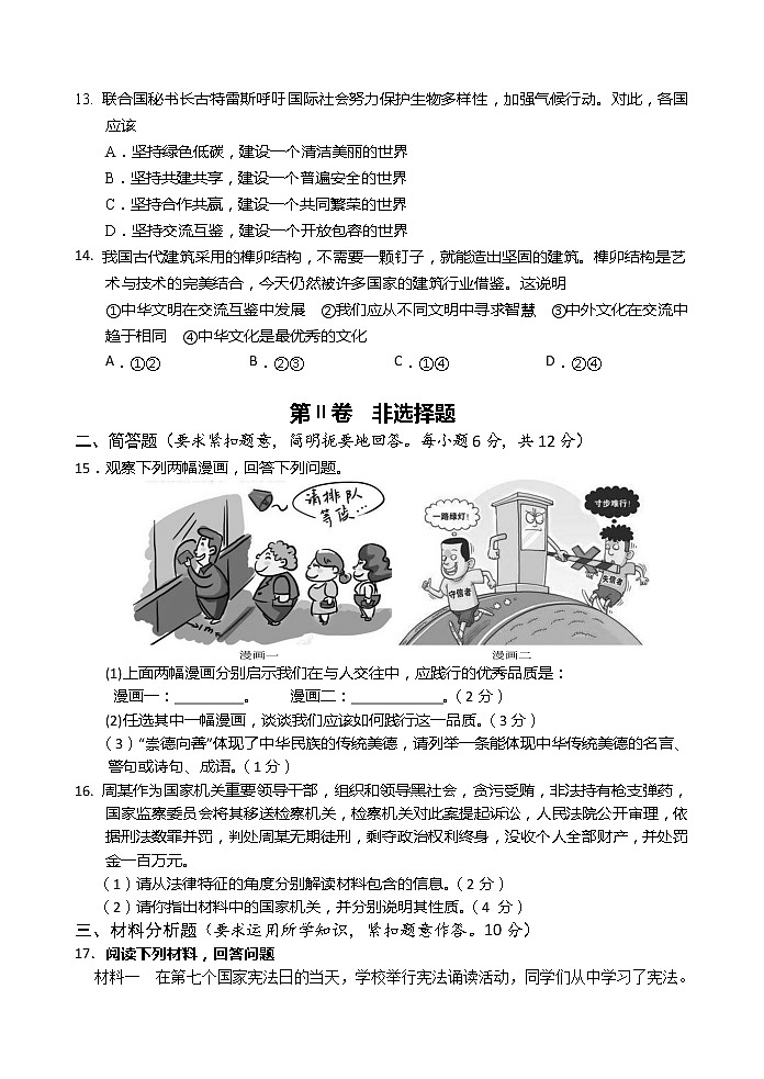 2021年广西河池市环江县初中学业水平考试模拟测试（二）道德与法治试题（含答案）第3页