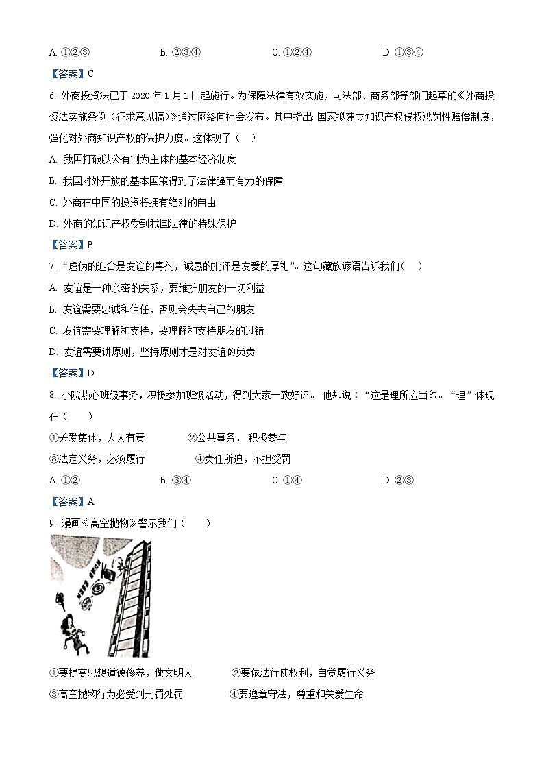 2020年安徽省合肥市第四十五中学中考三模道德与法治试题（含答案）第2页