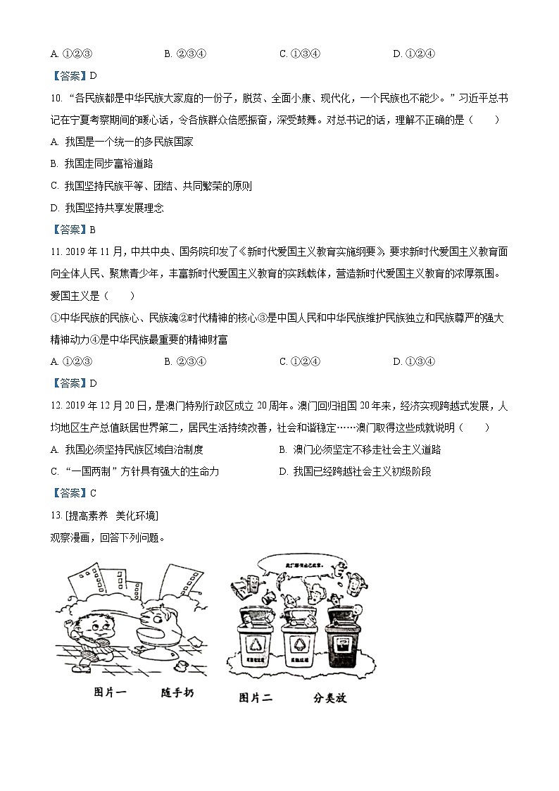 2020年安徽省合肥市第四十五中学中考三模道德与法治试题（含答案）第3页