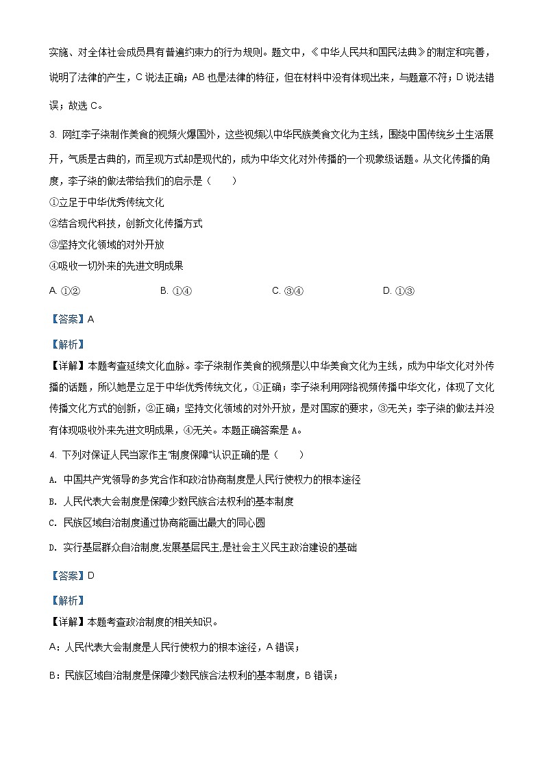 2021年广西百色市田东县初中毕业暨升学考试模拟试卷（三）道德与法治试题（含答案）02