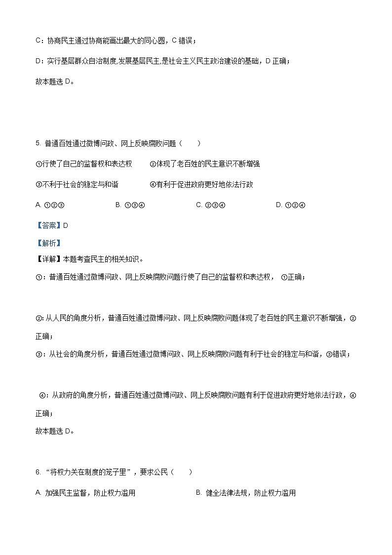 2021年广西百色市田东县初中毕业暨升学考试模拟试卷（三）道德与法治试题（含答案）03