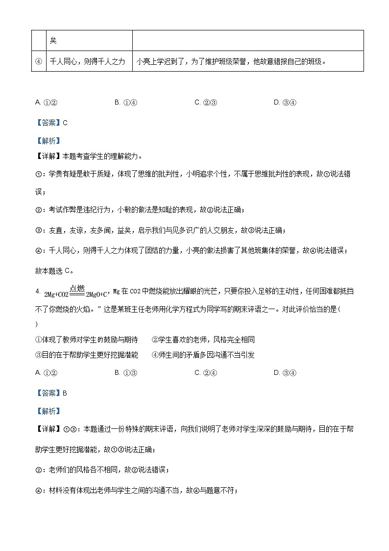 2021年河南省南阳市方城县中考二模道德与法治试题（含答案）03