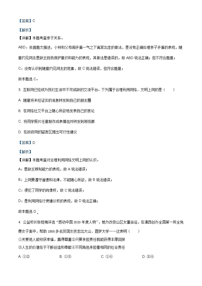 2021年广西河池市宜州区初中毕业班调研测试（三）道德与法治试题（含答案）02