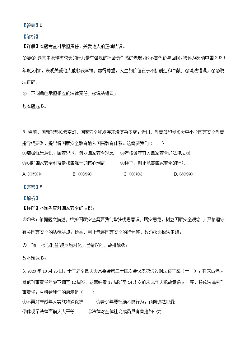 2021年广西河池市宜州区初中毕业班调研测试（三）道德与法治试题（含答案）03
