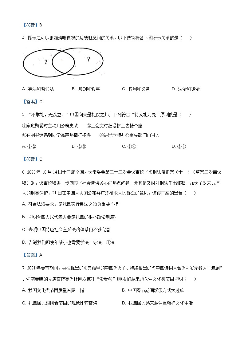 2021年河南省信阳市固始县中考二模道德与法治试题（含答案）02