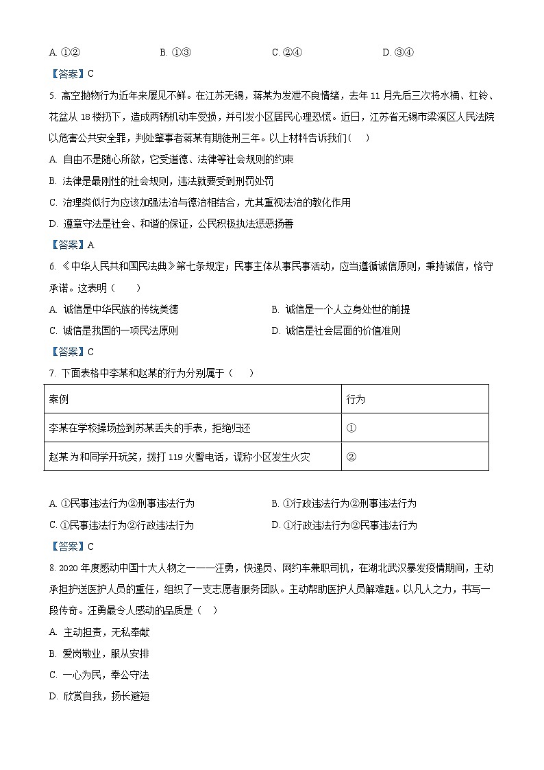 2021年广西北部湾经济区中考五模道德与法治试题（含答案）第2页