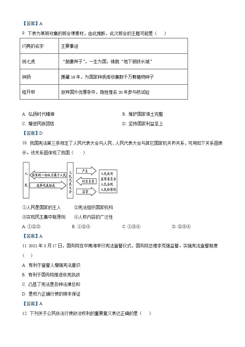 2021年广西北部湾经济区中考五模道德与法治试题（含答案）第3页