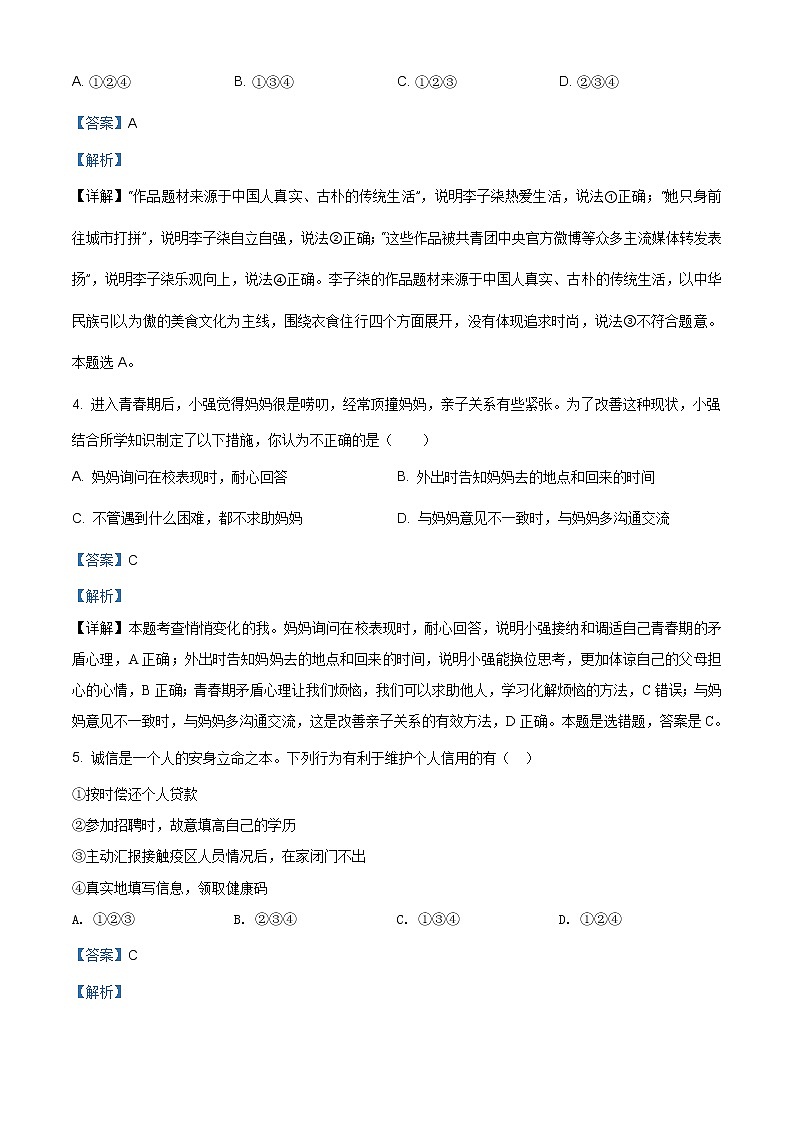 2020年安徽省合肥市五十中学东校中考三模道德与法治试题（含答案）第2页