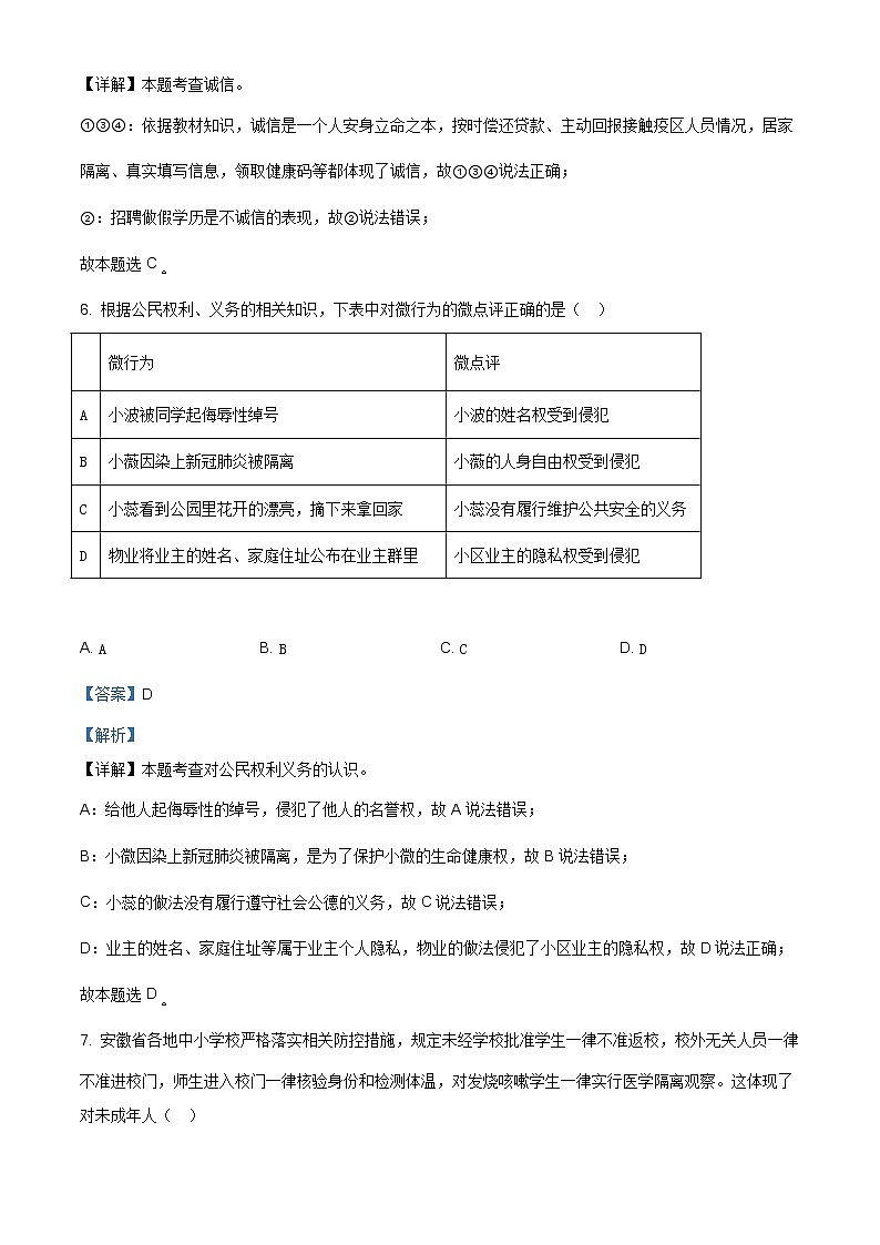 2020年安徽省合肥市五十中学东校中考三模道德与法治试题（含答案）第3页