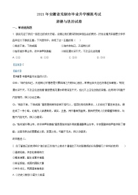 2021年安徽省芜湖市毕业暨升学模拟考试（三）道德与法治试题（含答案）