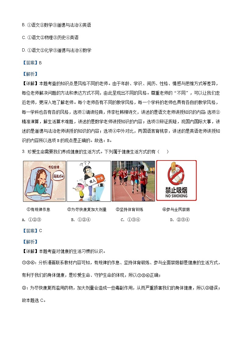 2021年安徽省芜湖市毕业暨升学模拟考试（三）道德与法治试题（含答案）第2页