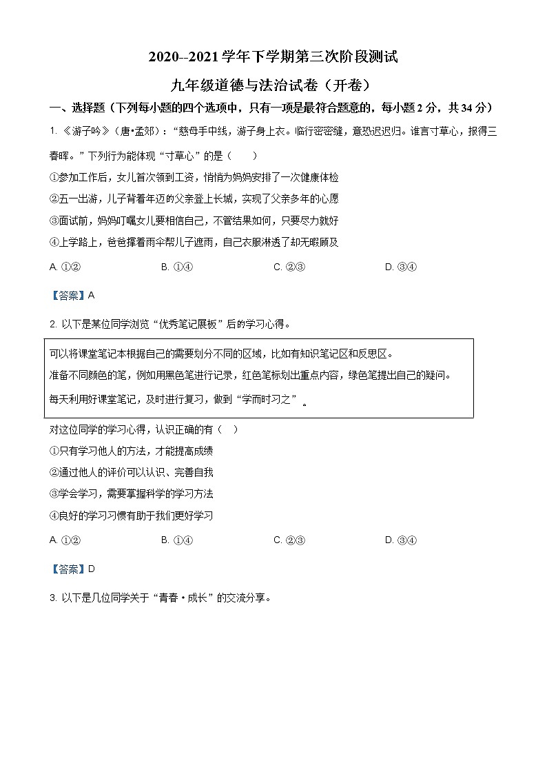 2021河南省郑州一中中考三模道德与法治试题（含答案）01