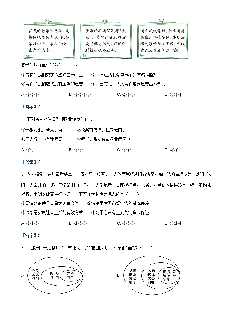 2021河南省郑州一中中考三模道德与法治试题（含答案）02