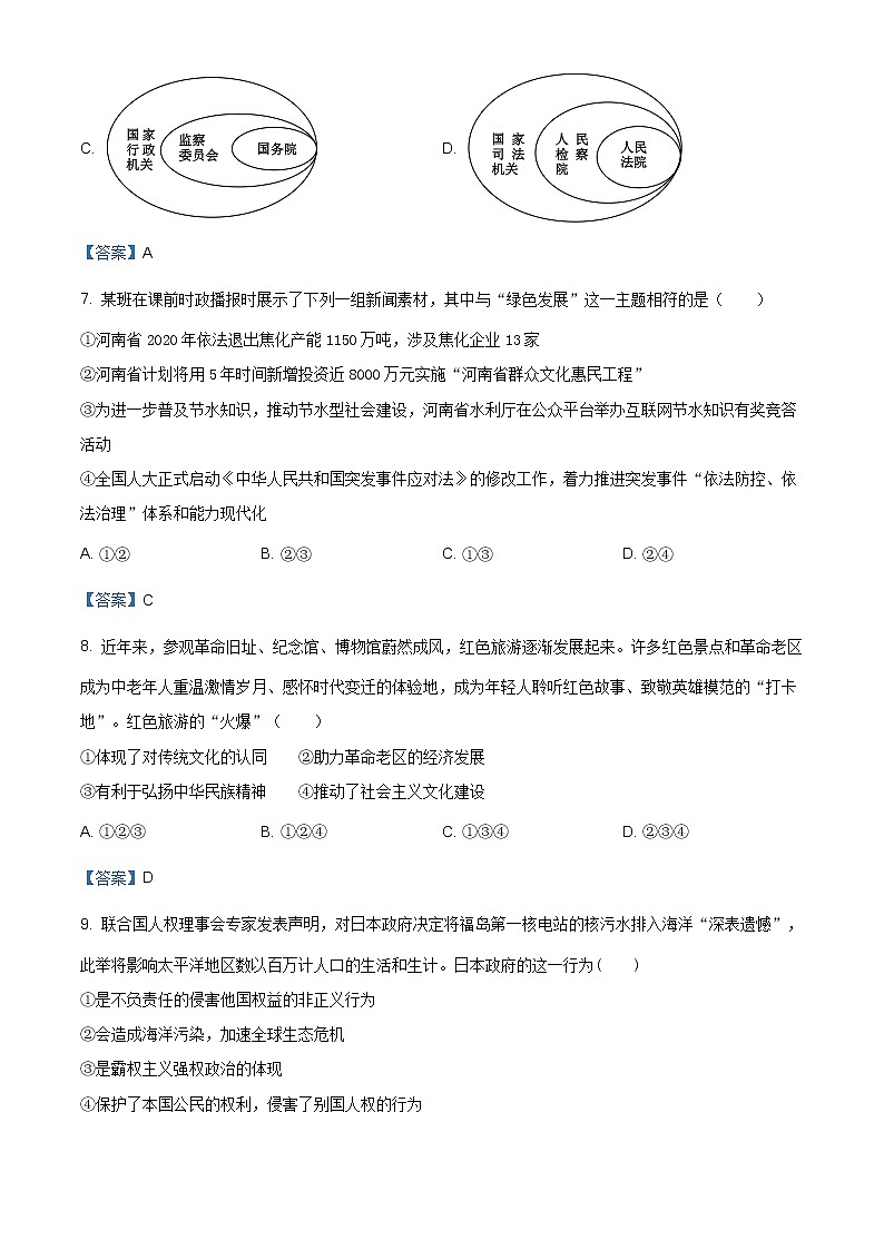 2021河南省郑州一中中考三模道德与法治试题（含答案）03