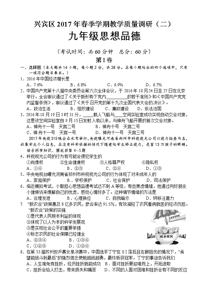 广西来宾市兴宾区2017届九年级下学期期中教学质量调研考试思想品德试题（含答案）第1页