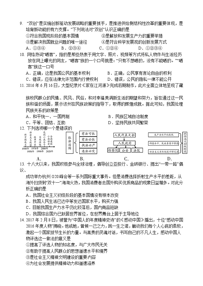 广西来宾市兴宾区2017届九年级下学期期中教学质量调研考试思想品德试题（含答案）第2页