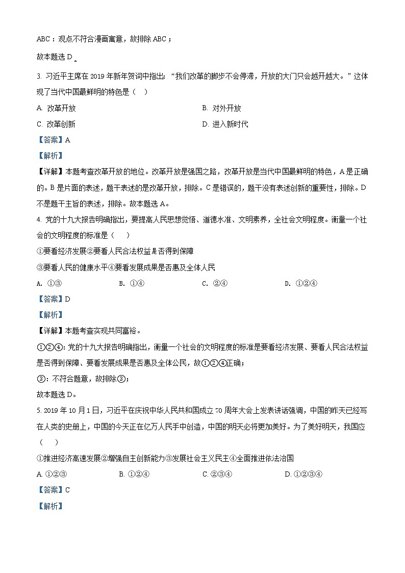 广西南宁市天桃实验学校2019-2020学年九年级下学期期中道德与法治试题（含答案）第2页