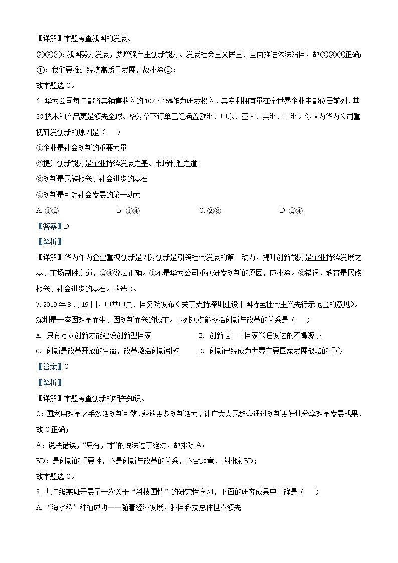 广西南宁市天桃实验学校2019-2020学年九年级下学期期中道德与法治试题（含答案）第3页