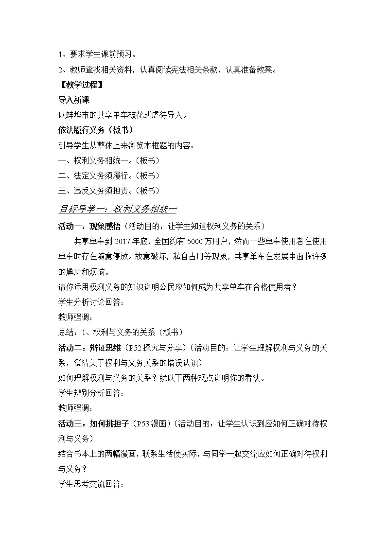部编版八年级下册道德与法治第四课第二框：依法履行义务教案第2页