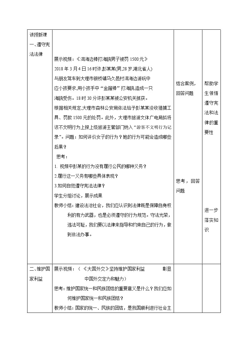 部编版《道德与法治》八年级下册（部编版）4.1 公民基本义务 教案第2页