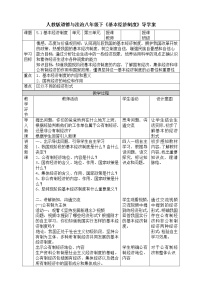 初中政治思品人教部编版八年级下册（道德与法治）基本经济制度教学设计