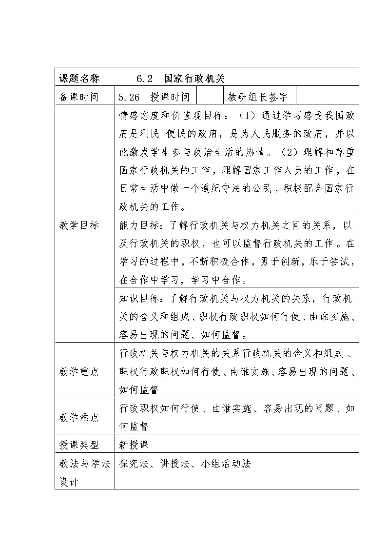 部编版八下6.2 国家行政机关教案第1页