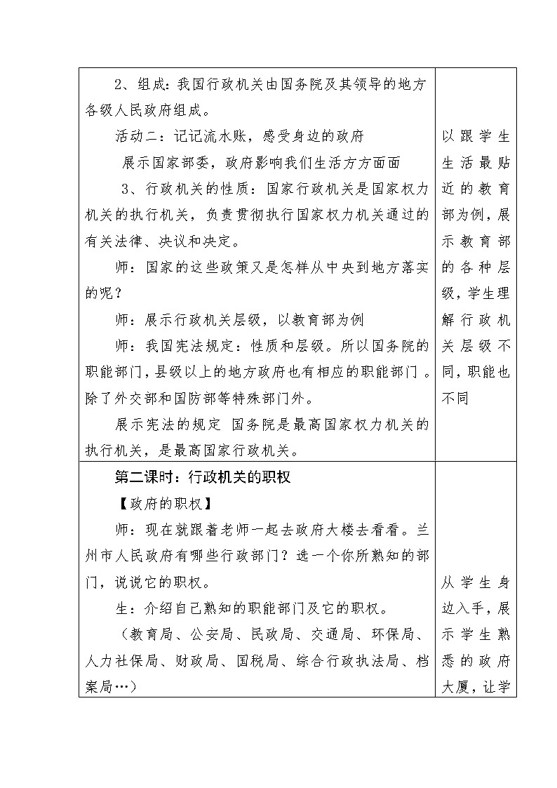 部编版八下6.2 国家行政机关教案第3页