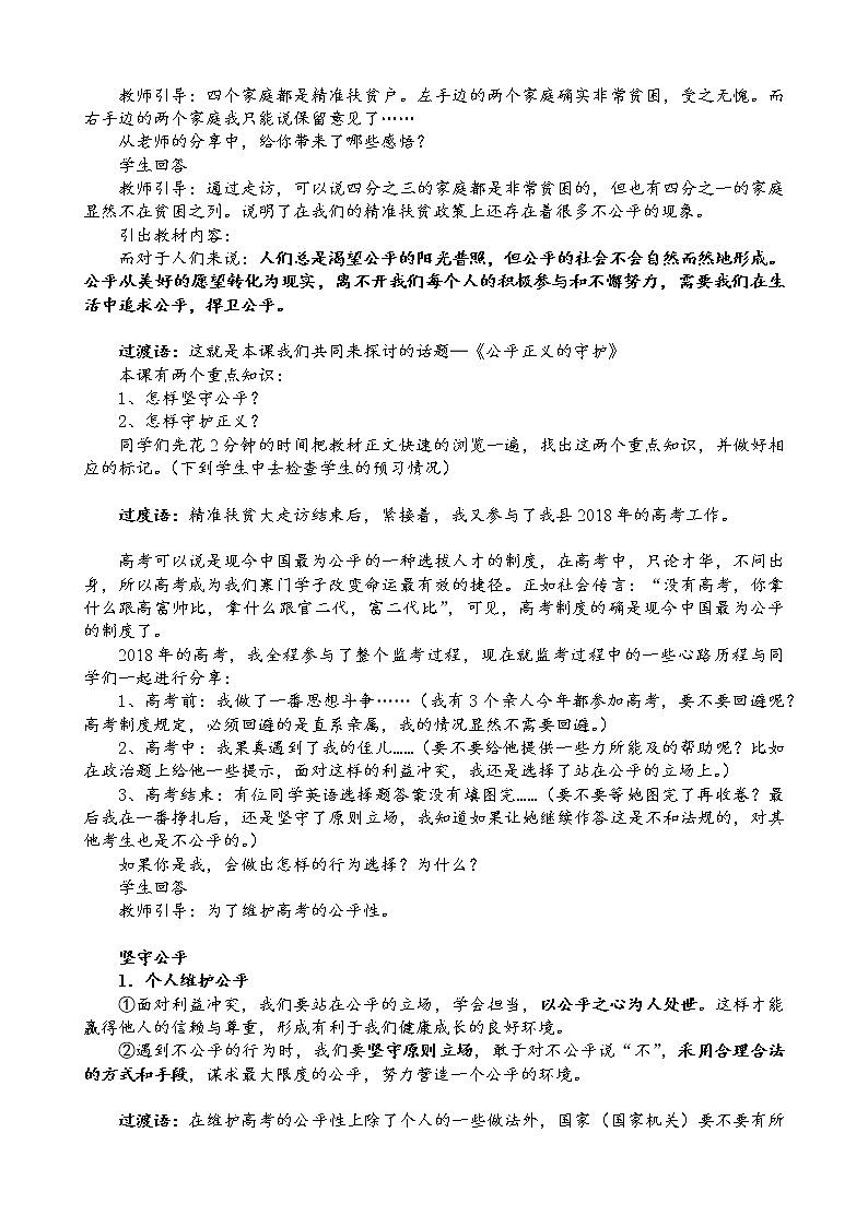 部编部编版 八下道德与法治第四单元 8.2公平正义的守护教案02