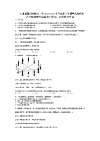 政治思品八年级上册（道德与法治）第一单元 走进社会生活综合与测试单元测试课后测评