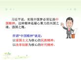 2021-2022学年部编版道德与法治九年级上册 5.2 凝聚价值追求 课件（32张PPT）