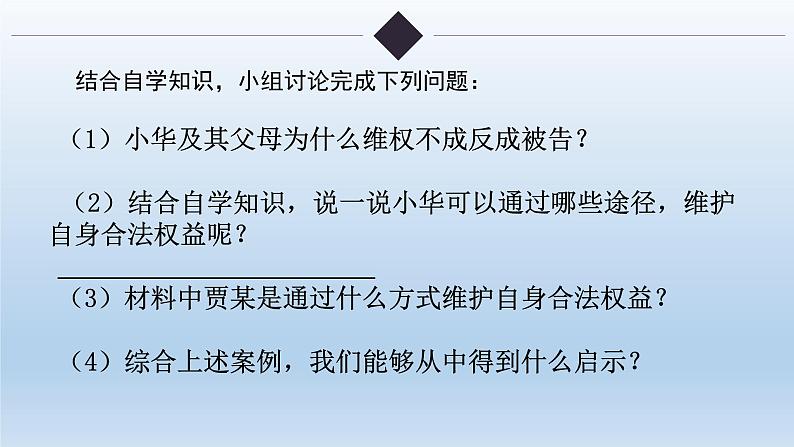 2021-2022学年部编版道德与法治八年级上册 5.3 善用法律  课件 （28张PPT）第5页