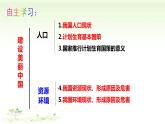 6.1 正视发展挑战 课件