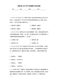 陕西省2020年中考道德与法治试题及参考答案