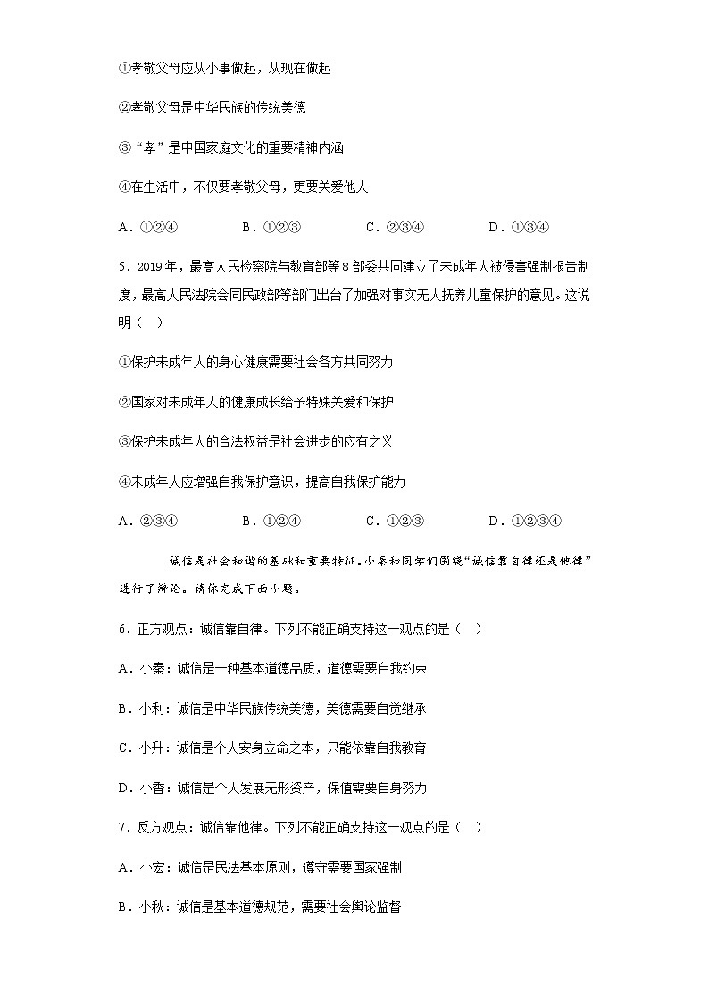 陕西省2020年中考道德与法治试题及参考答案02