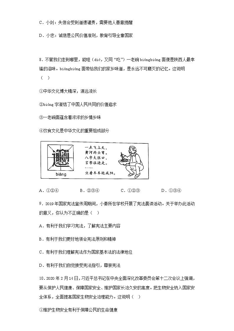 陕西省2020年中考道德与法治试题及参考答案03