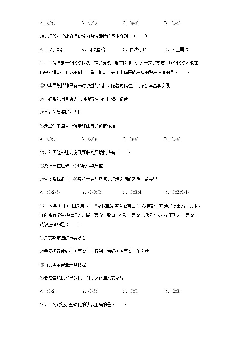 辽宁省朝阳市2020年中考道德与法治试题及参考答案03