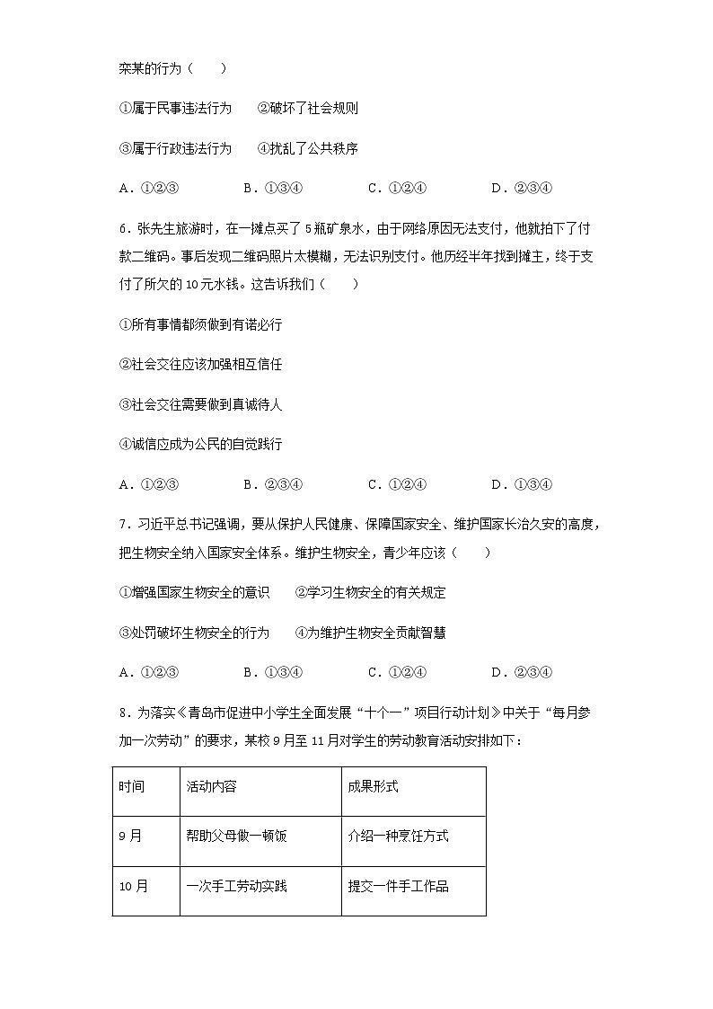 山东省青岛市2020年中考道德与法治试题及参考答案02