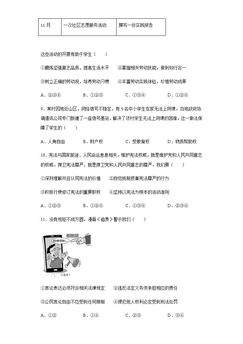 山东省青岛市2020年中考道德与法治试题及参考答案03