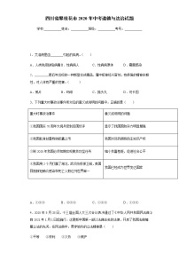 四川省攀枝花市2020年中考道德与法治试题及参考答案