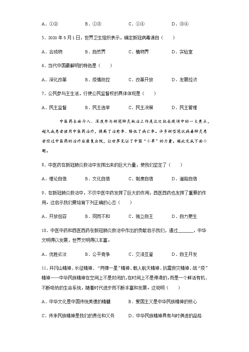 四川省攀枝花市2020年中考道德与法治试题及参考答案02