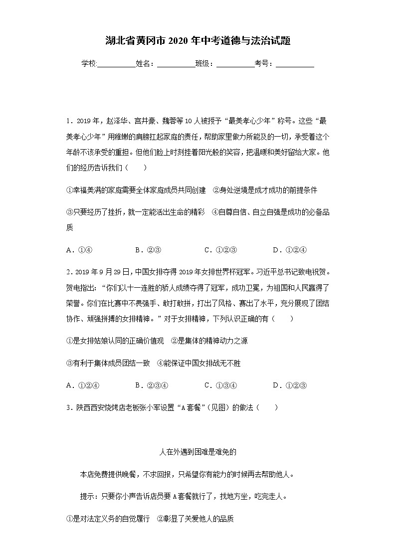 湖北省黄冈市2020年中考道德与法治试题及参考答案01
