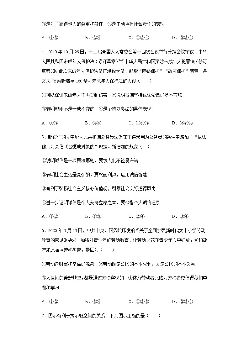 湖北省黄冈市2020年中考道德与法治试题及参考答案02