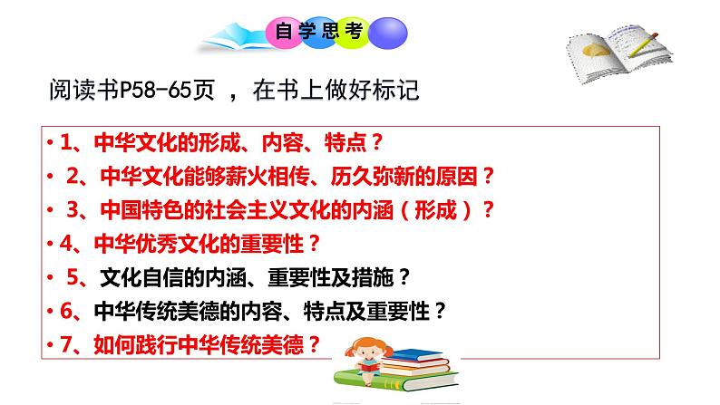 部编版九年级道德与法制上册-5.1延续文化血脉（课件+ 教案 素材）05