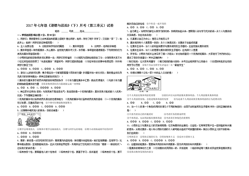 人教版《道德与法治》七年级下册第三单元 在集体中成长 单元测试01