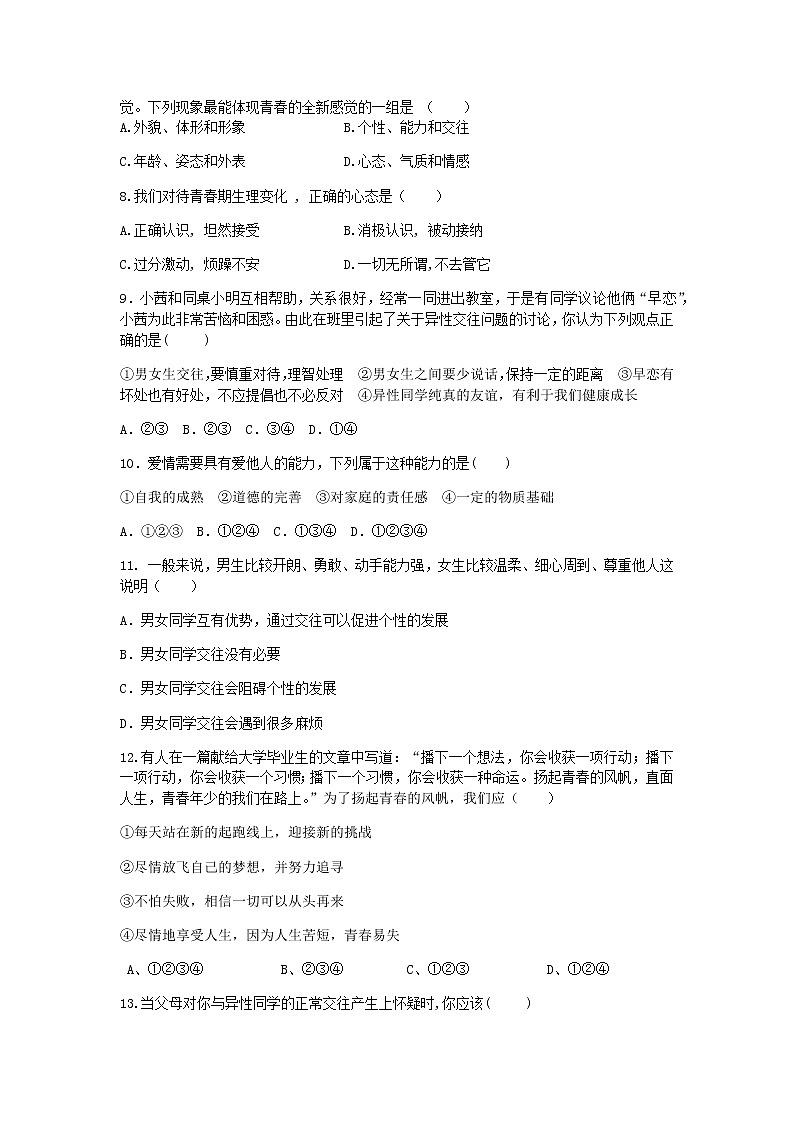 人教版《道德与法治》七年级下册：第一单元 青春时光 单元检测题第2页